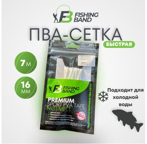 ПВА-сетка растворимая Fishing Band 16 мм, 7 м