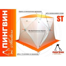 Зимняя палатка Пингвин Куб Mr. Fisher 201 ST (1-сл)