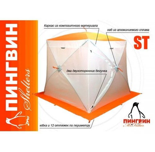 Зимняя палатка Пингвин Куб Mr. Fisher 201 ST (1-сл)