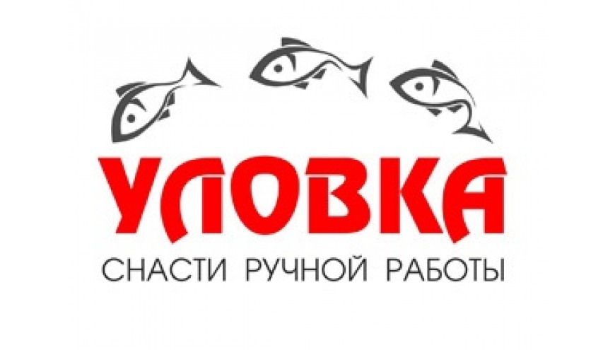 УЛОВКА
